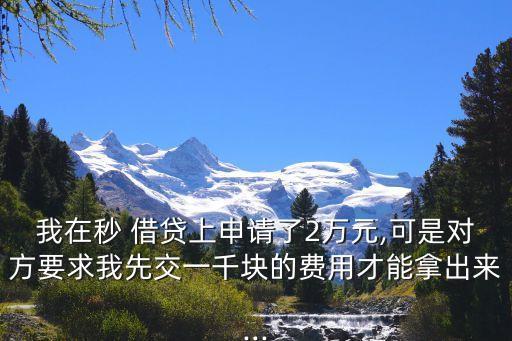 秒借貸