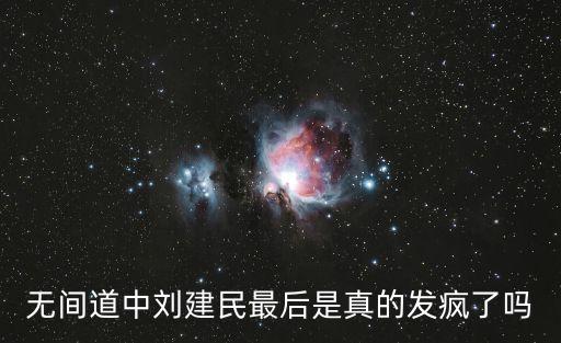 劉建民，衡陽雁北*長是誰
