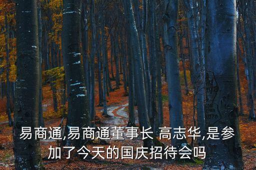 高志華