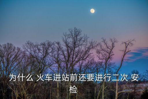 火車安檢