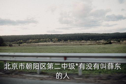 薛東，忻州muse酒吧老板叫什么聽說有個叫薛東的是老板
