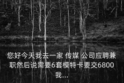 傳媒公司怎么套路新人呢,最美傳媒公司套路