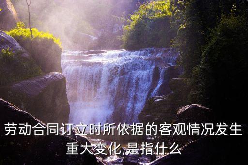 合同法56條規(guī)定內(nèi)容