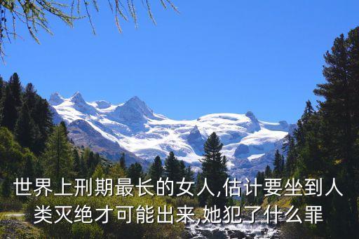 她的罪