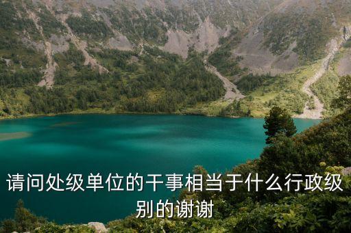 干事是什么職務(wù)，干事是什么職業(yè)啊