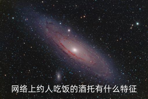 飯托