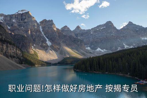 按揭員
