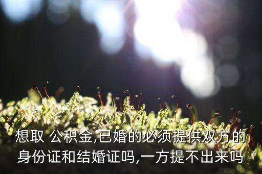 曲靖市住房公積金,曲靖住房公積金個人怎么提取