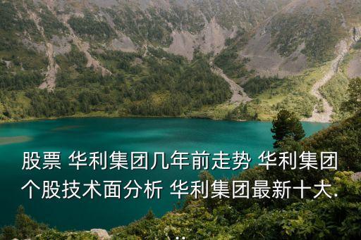 華利