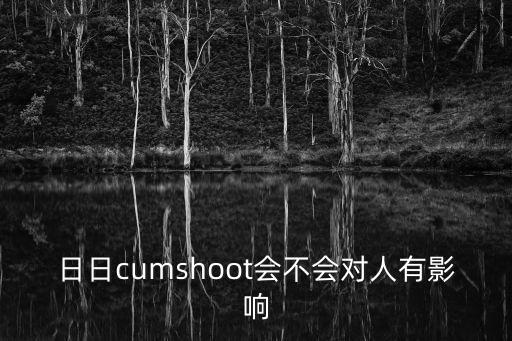 日日騷，日語學(xué)生騒無理