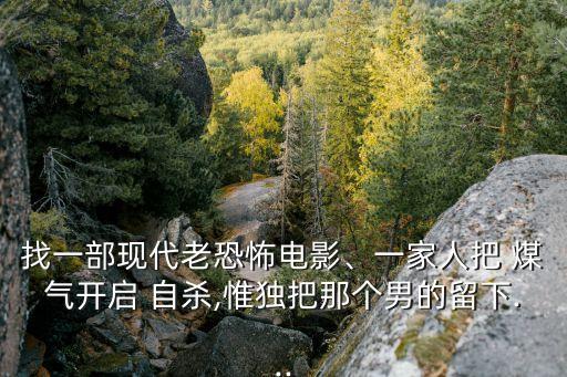煤氣自殺