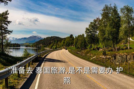 泰國護(hù)照