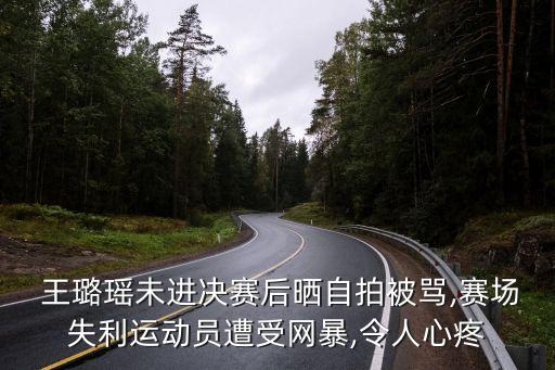 王璐瑤