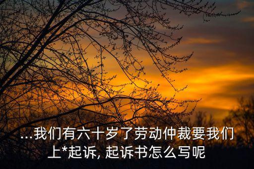 勞務(wù)合同糾紛起訴書(shū)模板下載,勞務(wù)糾紛起訴書(shū)范文