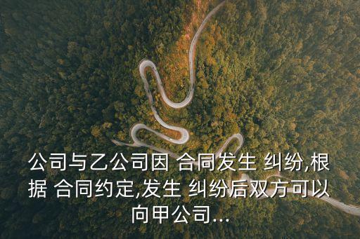 合同糾紛的處理辦法最新修訂,民法典房屋買(mǎi)賣(mài)合同糾紛處理辦法