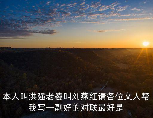 劉燕紅，自我介紹30s我叫劉燕紅富有個(gè)性讓人記住