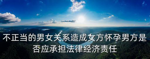 不正當(dāng)關(guān)系，未婚同居是不是屬于不正當(dāng)關(guān)系范疇