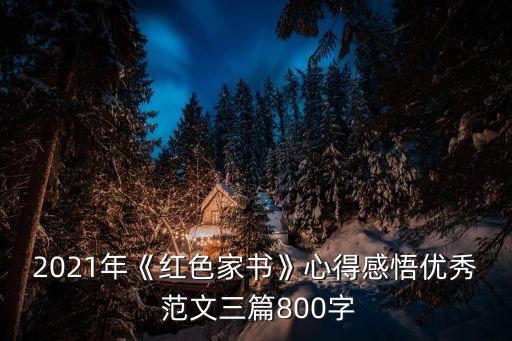 遺書范文,遺囑范文2021自書遺囑
