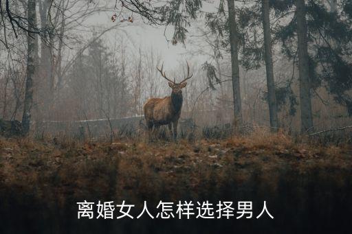 離婚女人找老公，一個(gè)剛離婚的女人老是找我老公我該怎么辦