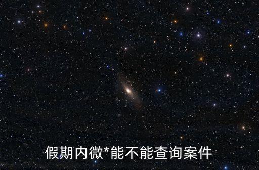 微法庭，中國移動微*怎么填寫訴訟標