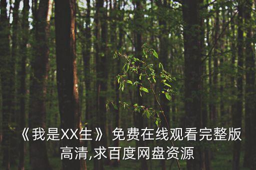 免費(fèi)xx