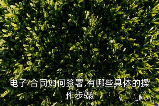 簽合同的正確流程圖,沒簽合同勞動(dòng)仲裁流程圖