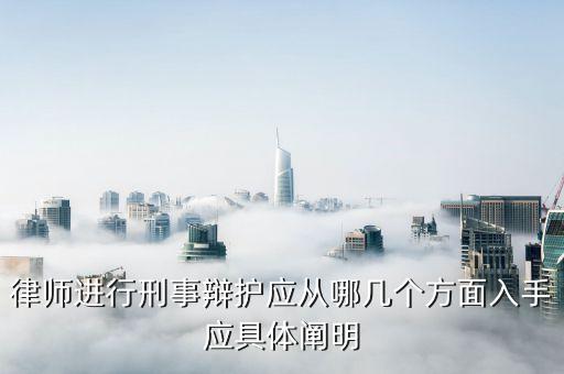 律師刑事辯護(hù)，濟(jì)南最好的刑事辯護(hù)律師無罪辯護(hù)取保候?qū)? /></a><a href=