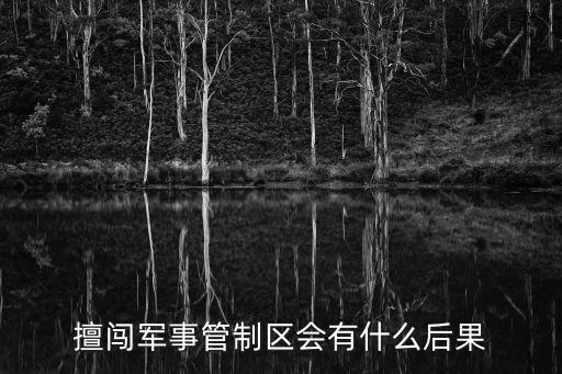 軍事管制，美蘇對(duì)朝鮮半島的軍事管制算國(guó)際托管嗎