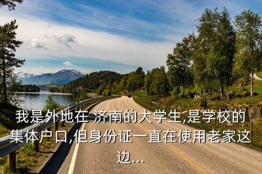 濟南出入境管理局,山東濟南出入境管理局