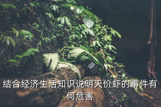天價蝦，天價蝦事件侵犯了消費者的什么權(quán)力