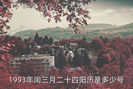 3月24