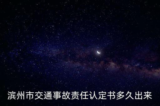 濱州車禍，山東濱州市惠民縣撞死人了咋辦 警察為了死者家屬的安慰 我哥負(fù)主要