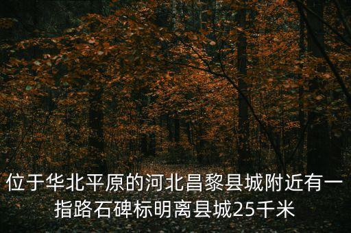 指路碑，尋仙通天河任務守墓人指路墓碑怎么做的