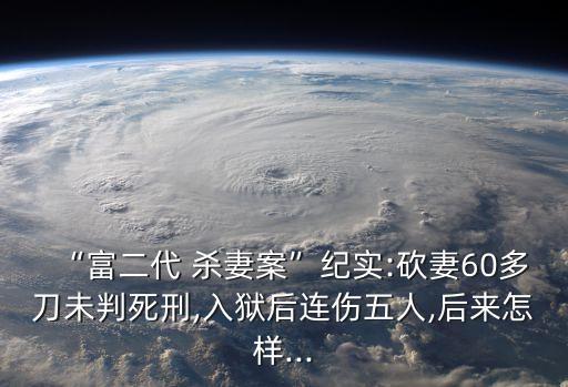 南京殺妻