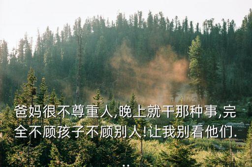 干那種事