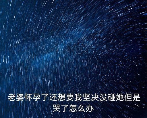 老婆我還想要,我就放里不動你不動我動