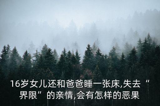 父女倫理