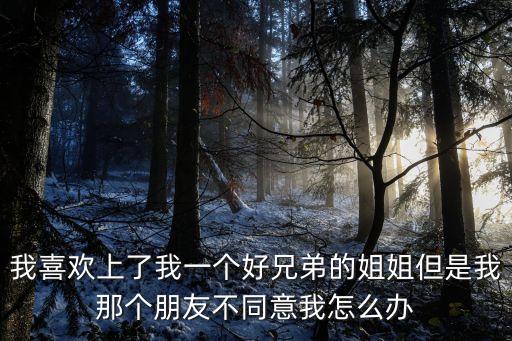 兄弟的姐姐，哥哥的姐姐叫什么