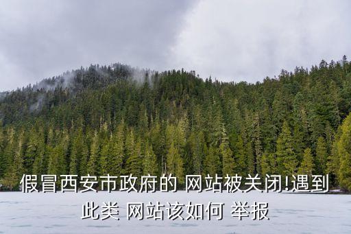 如何舉報不良網(wǎng)站