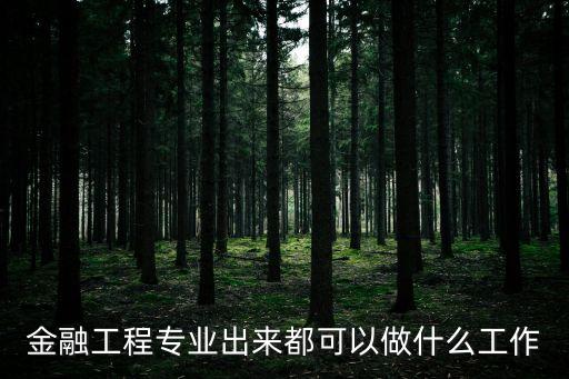 jinrong，金融和保險(xiǎn)的區(qū)別是什么