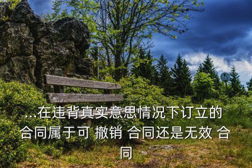 欺詐可撤銷合同,欺詐合同的撤銷期限