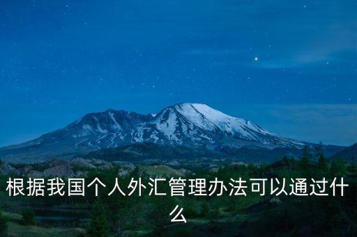 通過(guò)銀行