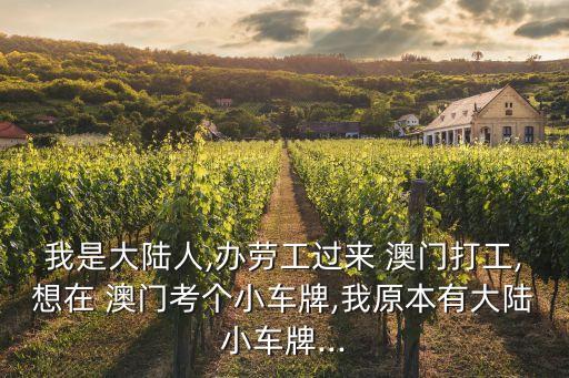 澳門交通事務(wù)局