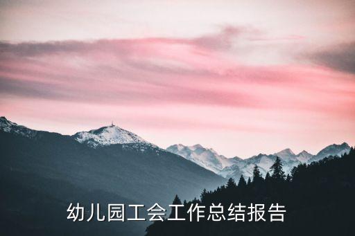 幼兒園工會總結，龍之谷以前是物劍的劍圣如今轉月主技能點怎么加送契約