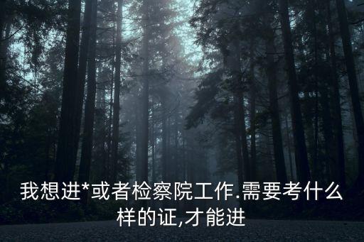 做法官需要哪些資格,當(dāng)法官的條件