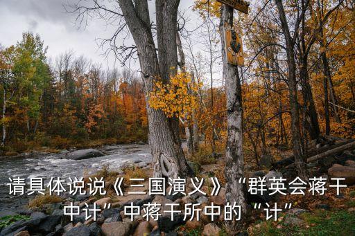 得計(jì),自以為得計(jì)