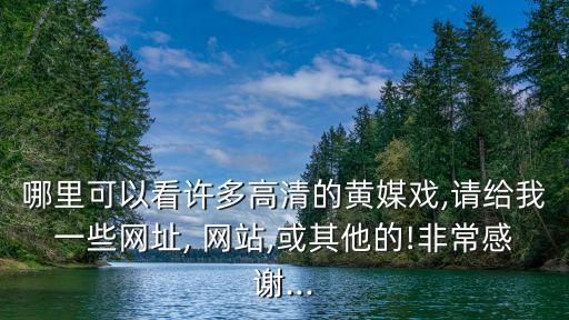 黃色網(wǎng)站名稱