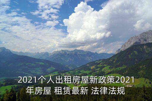租賃合同的法律風(fēng)險(xiǎn)有哪些,酒店公寓租賃合同法律風(fēng)險(xiǎn)