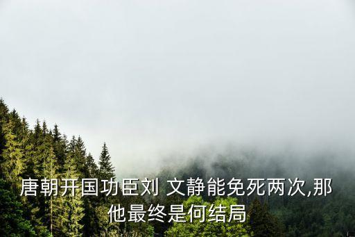 劉文靜