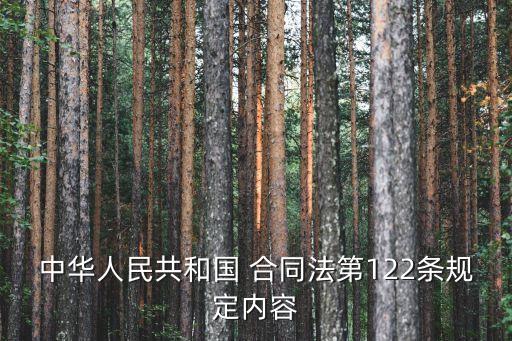合同法有效的法條,2022年合同法還有效嗎